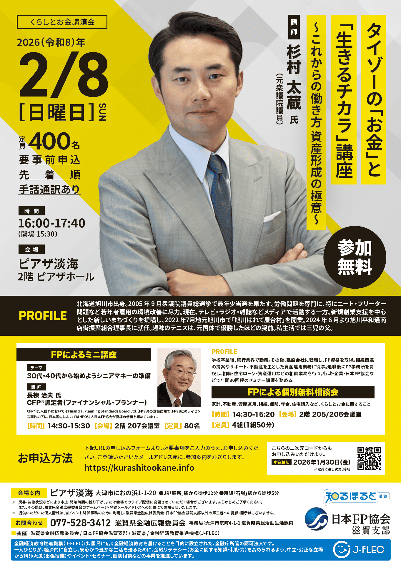 くらしとお金講演会